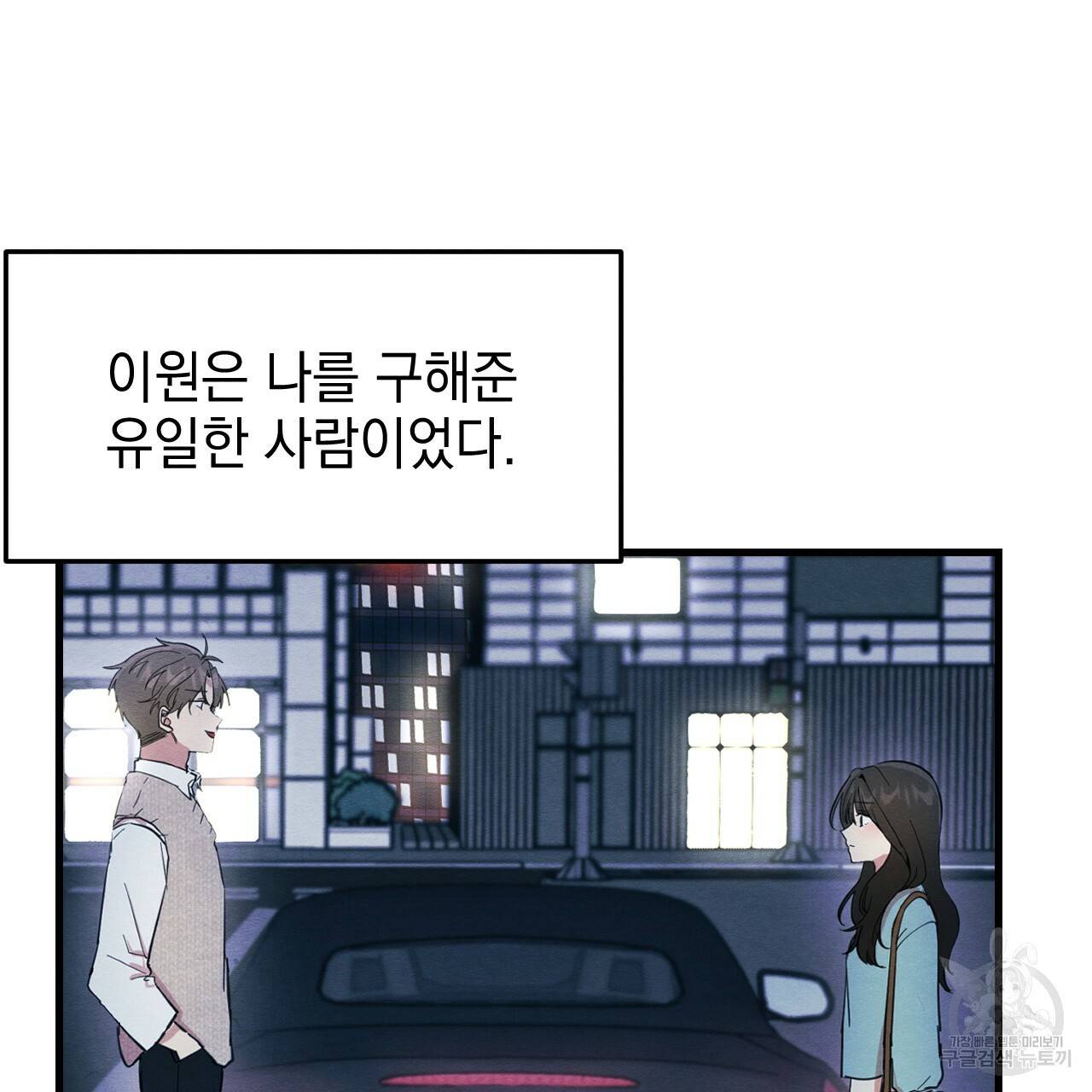 나쁘니까 더 14화 103