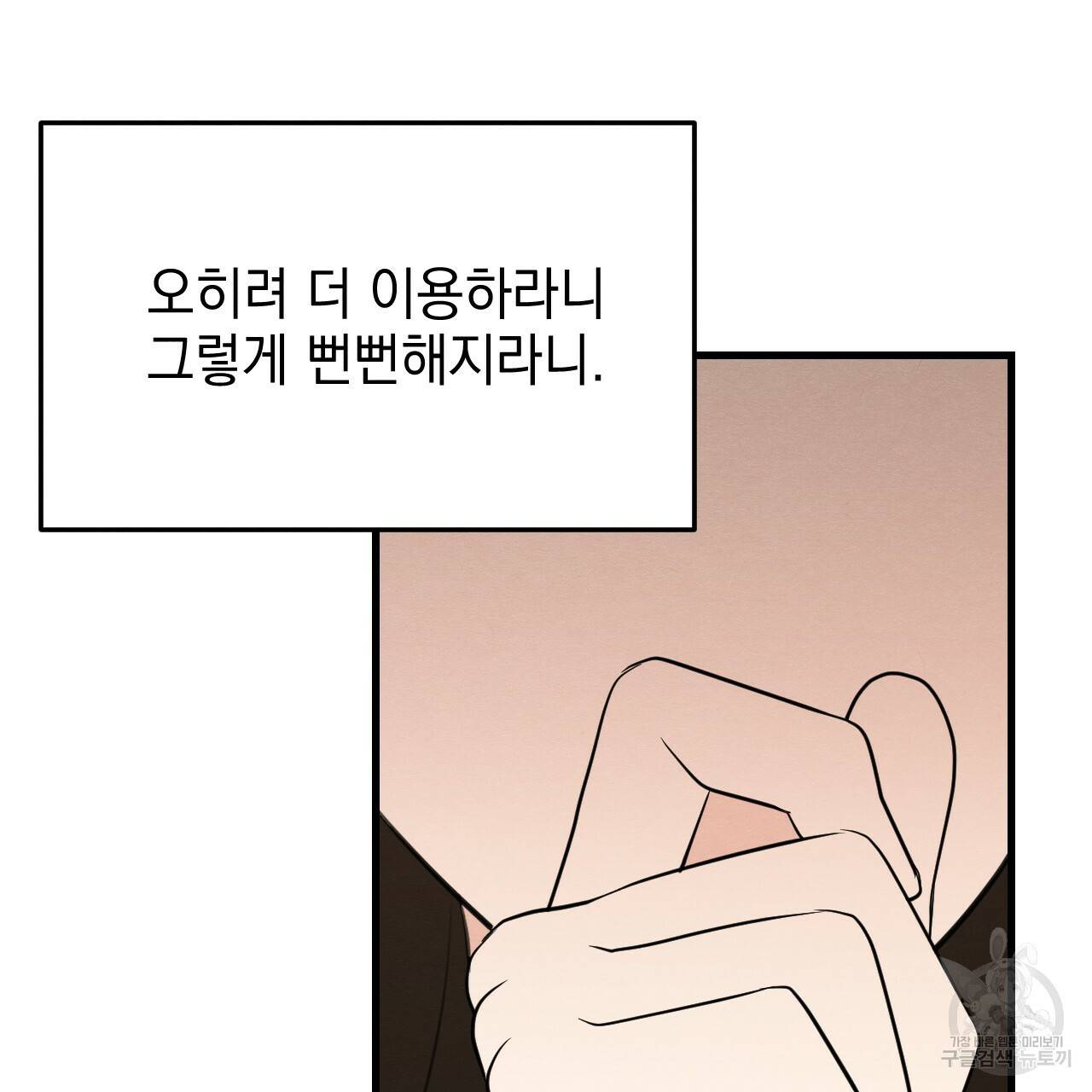 나쁘니까 더 14화 105
