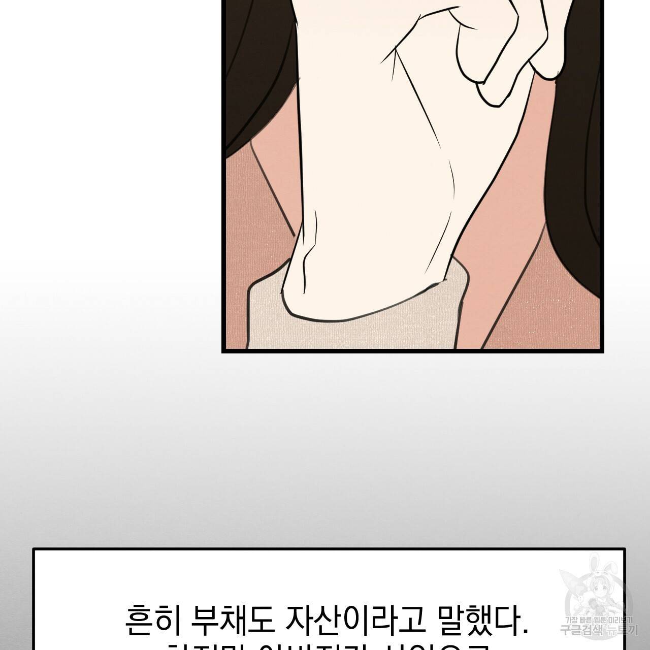 나쁘니까 더 14화 106