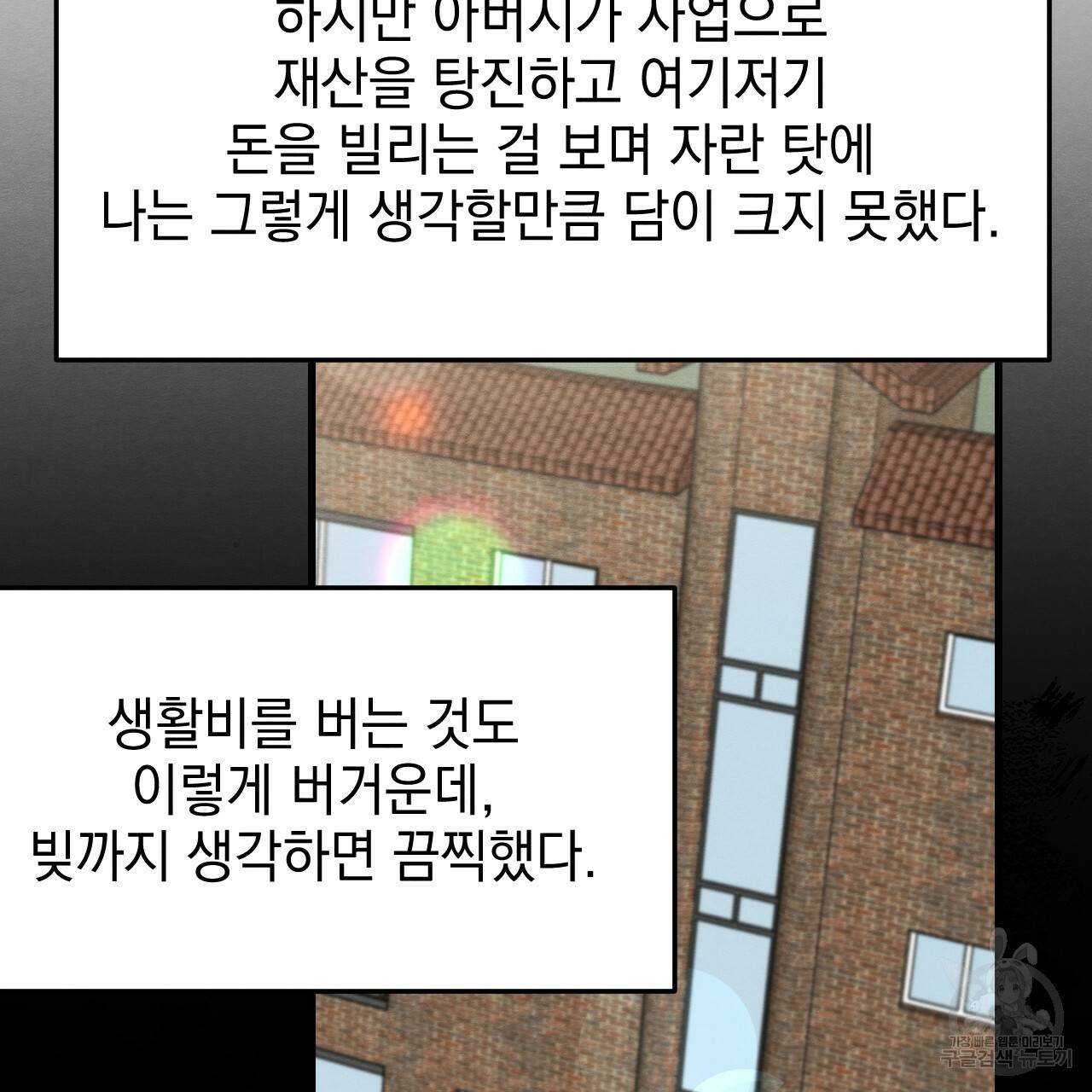 나쁘니까 더 14화 107