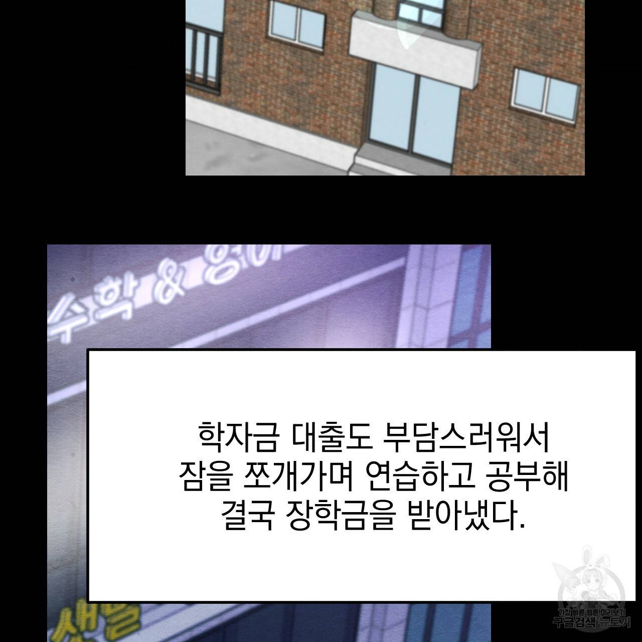 나쁘니까 더 14화 108