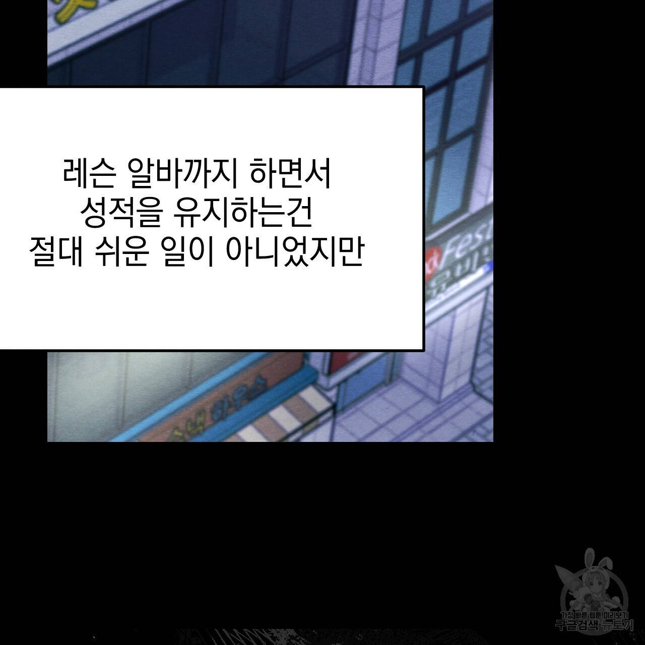 나쁘니까 더 14화 109