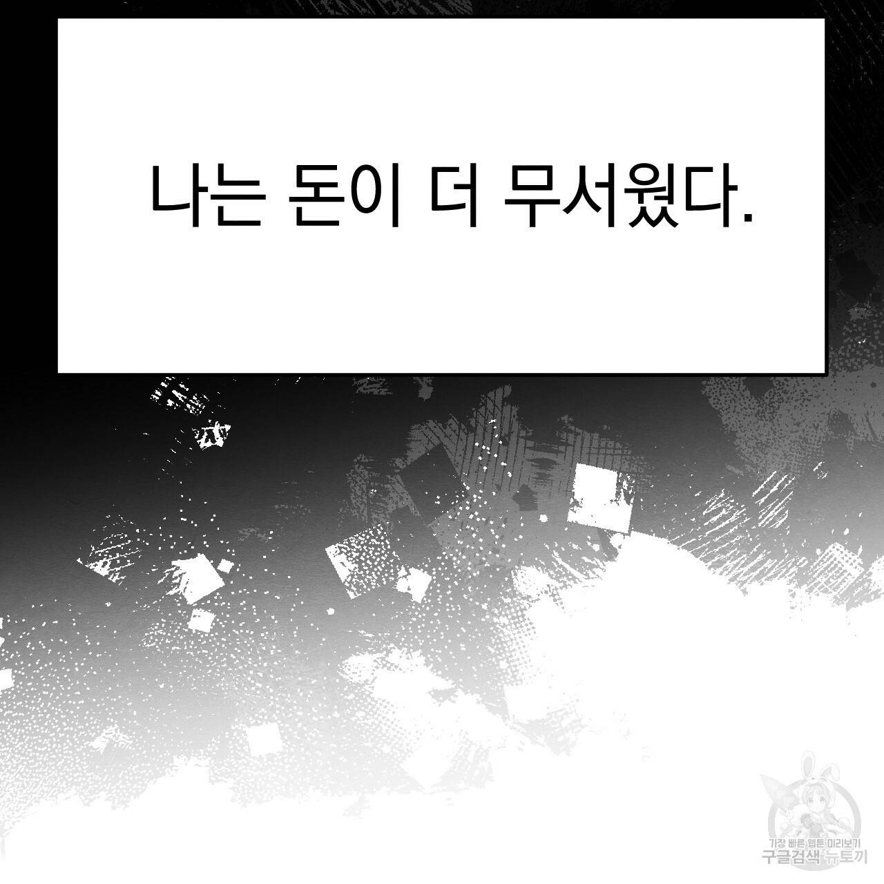 나쁘니까 더 14화 110