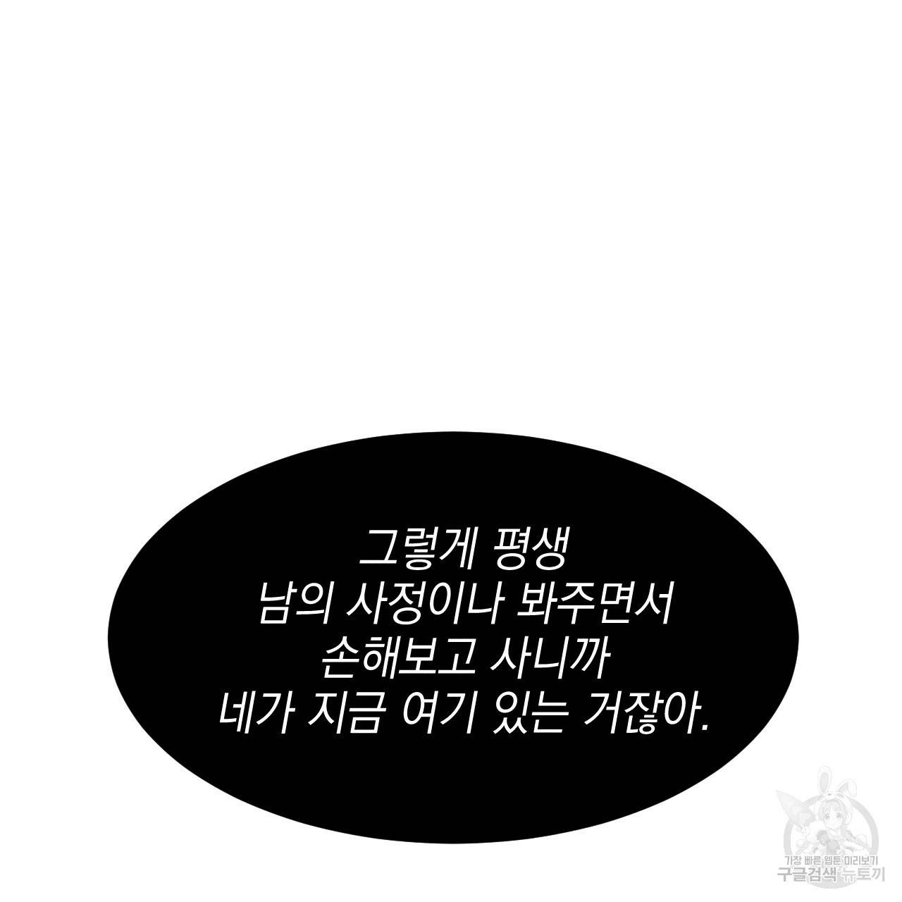 나쁘니까 더 14화 112
