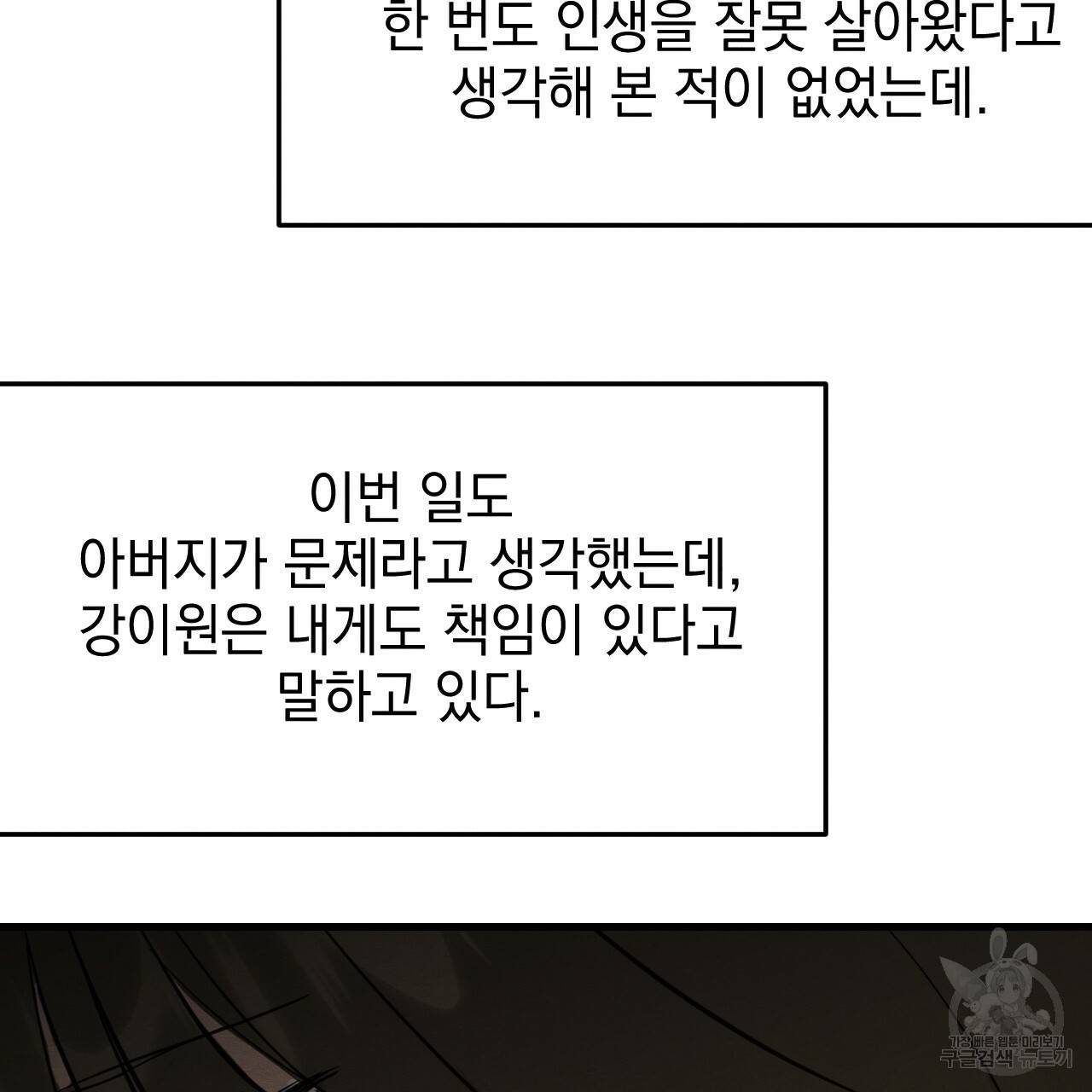 나쁘니까 더 14화 115