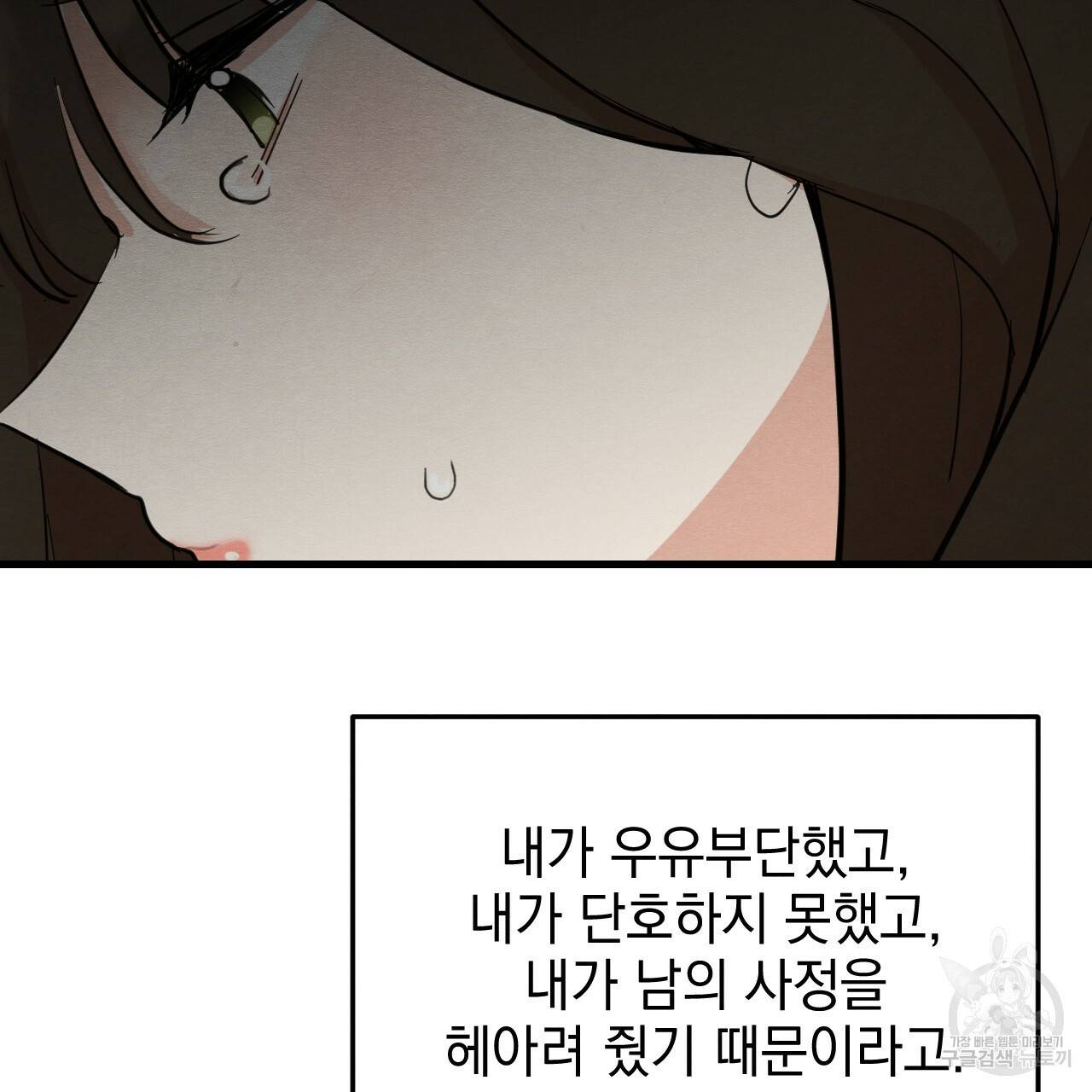 나쁘니까 더 14화 116