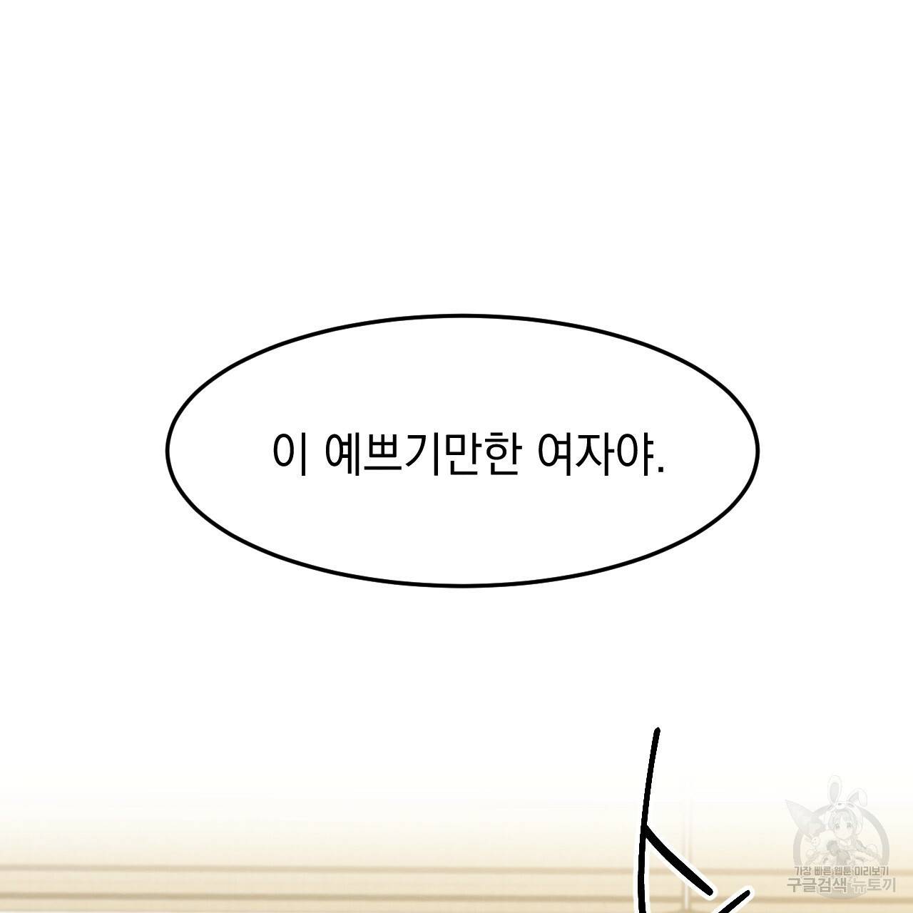 나쁘니까 더 14화 118
