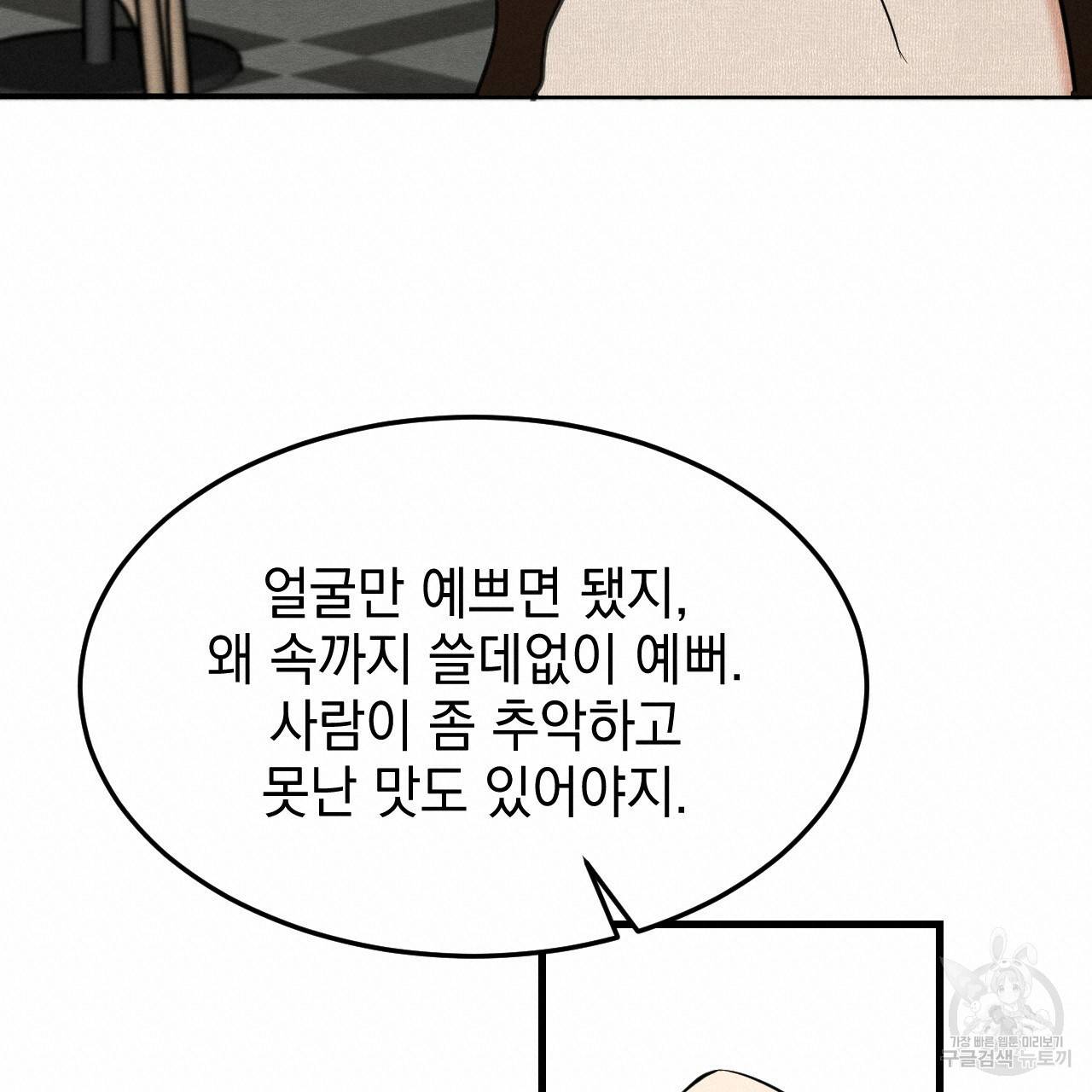 나쁘니까 더 14화 120