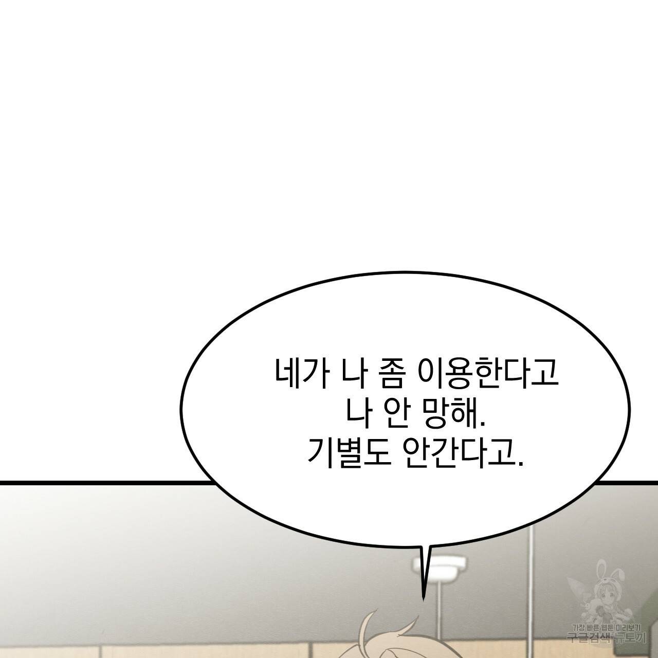 나쁘니까 더 14화 122