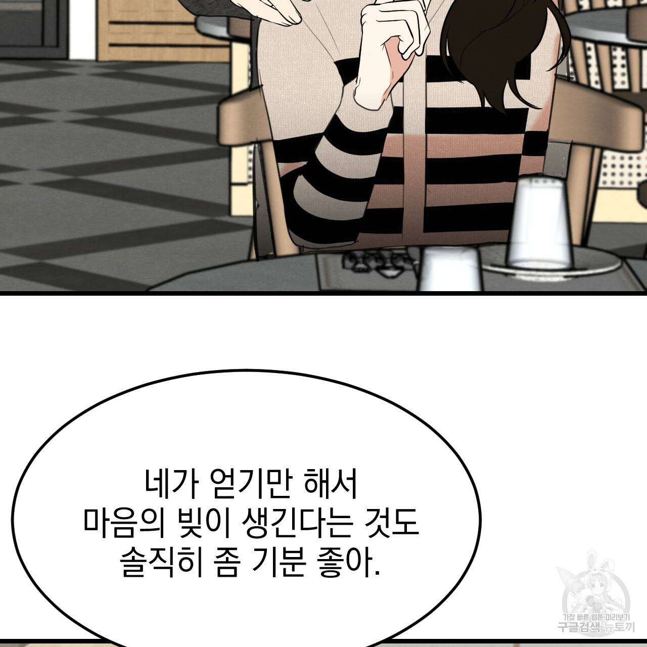 나쁘니까 더 14화 124