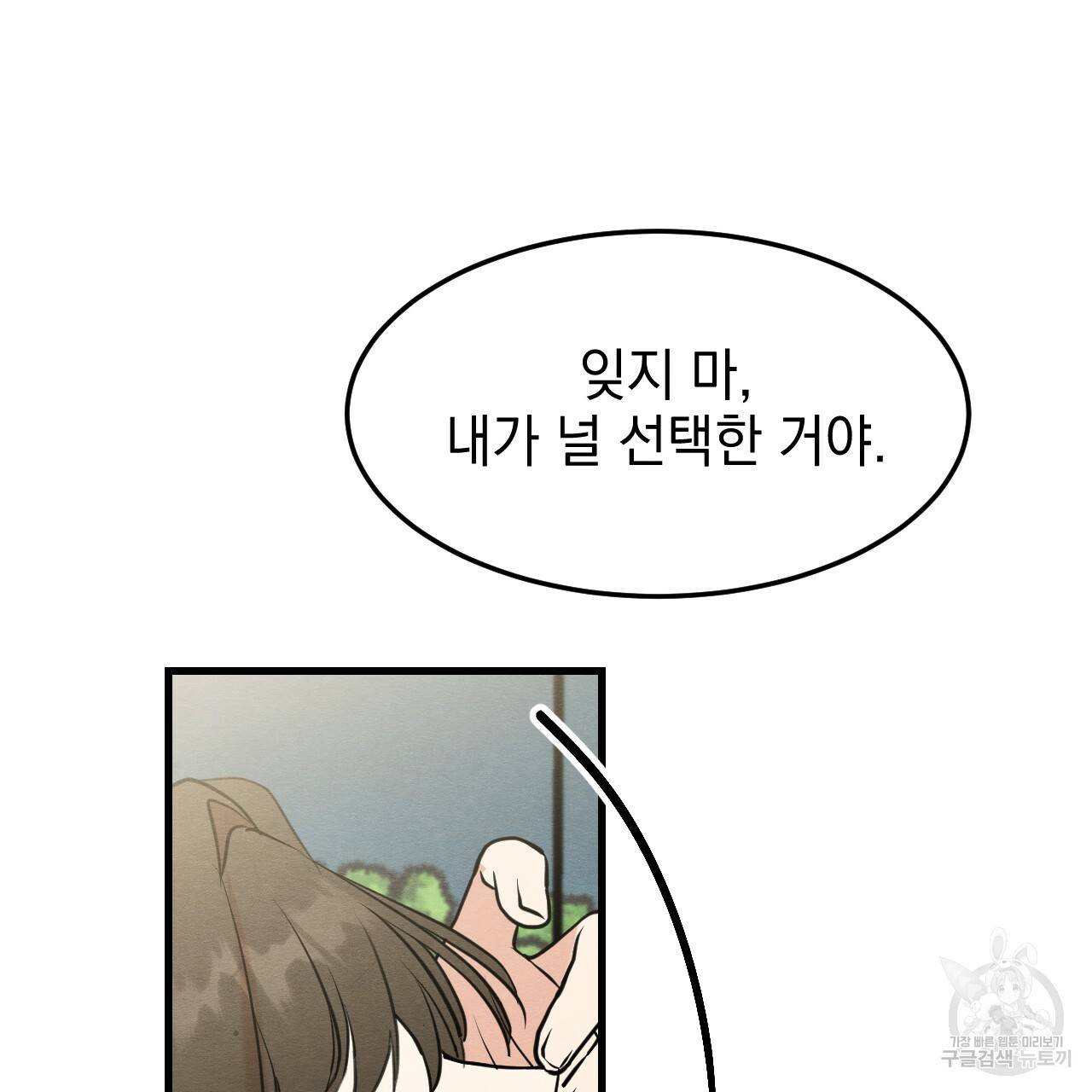 나쁘니까 더 14화 127