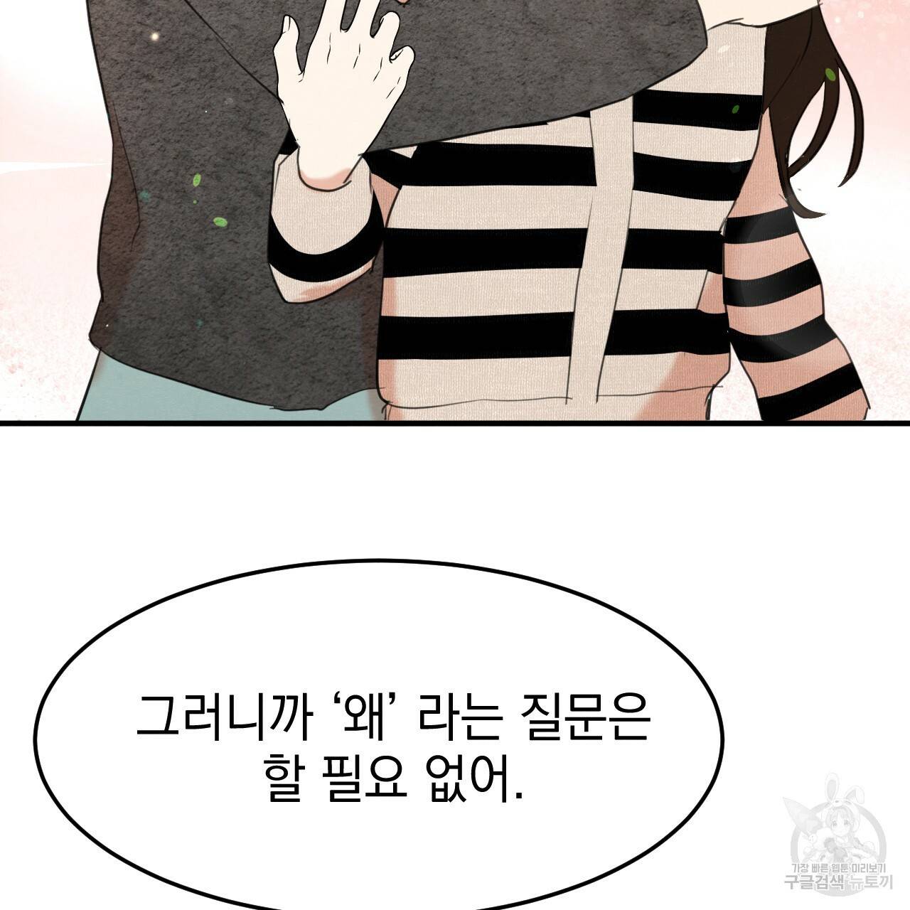 나쁘니까 더 14화 130