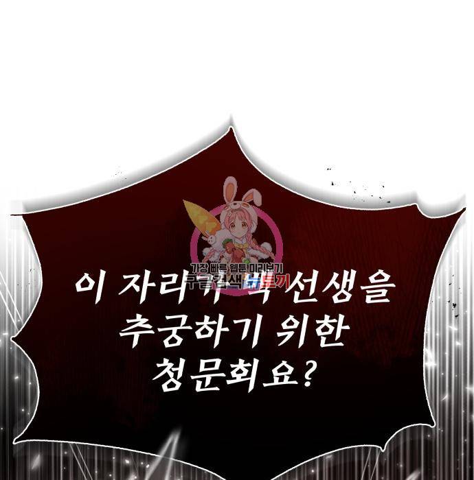 일타강사 백사부 47화 1