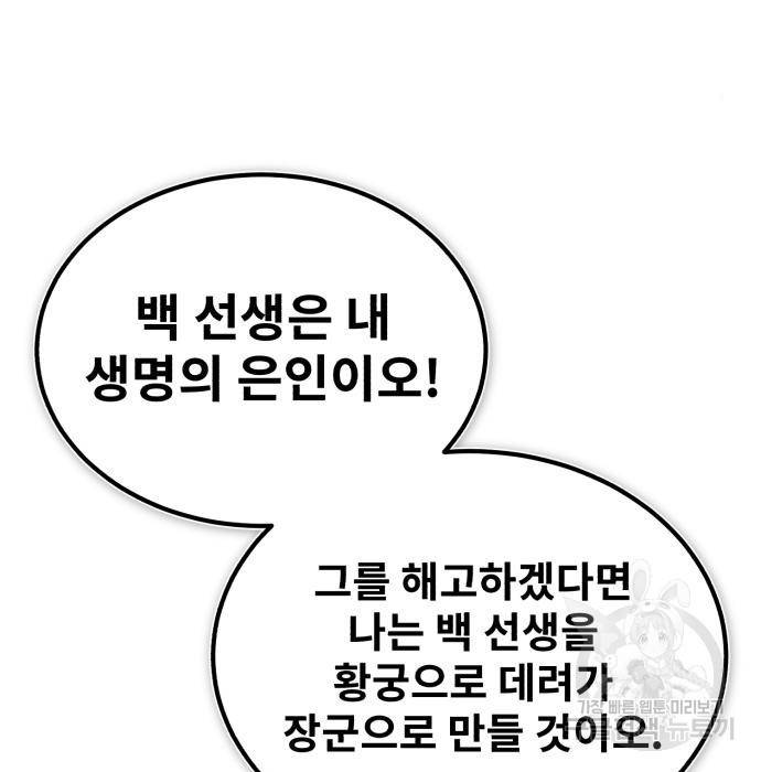 일타강사 백사부 47화 7