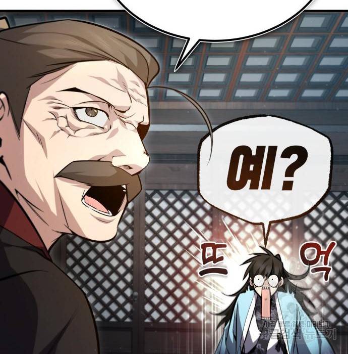 일타강사 백사부 47화 8