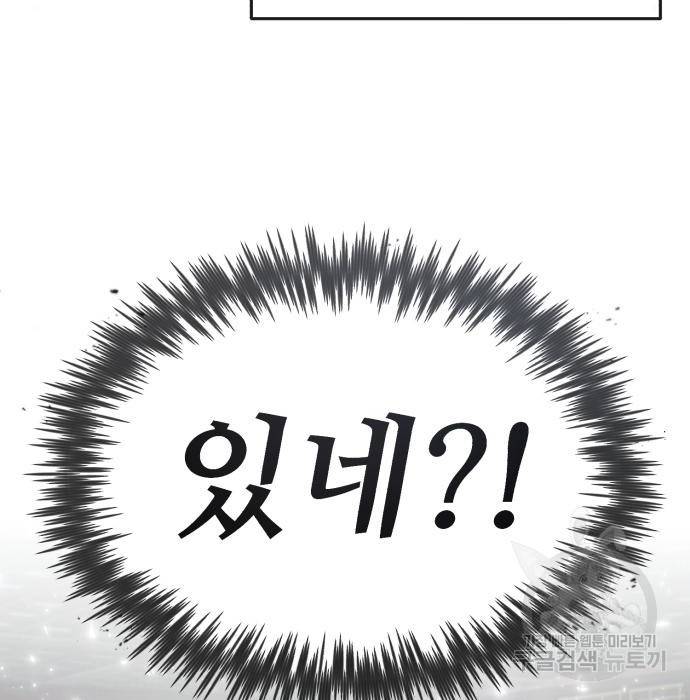 일타강사 백사부 47화 11