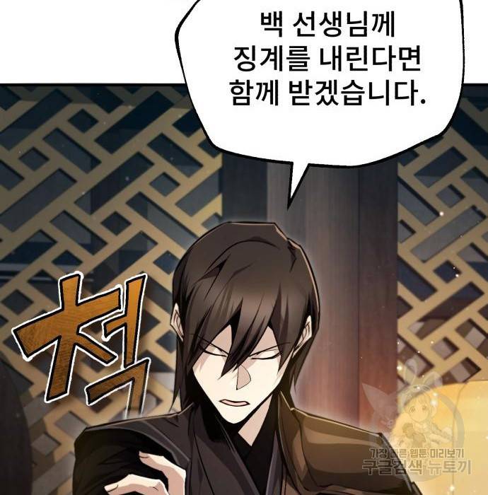 일타강사 백사부 47화 14