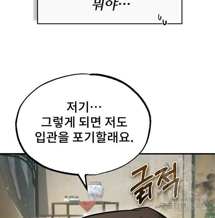 일타강사 백사부 47화 16
