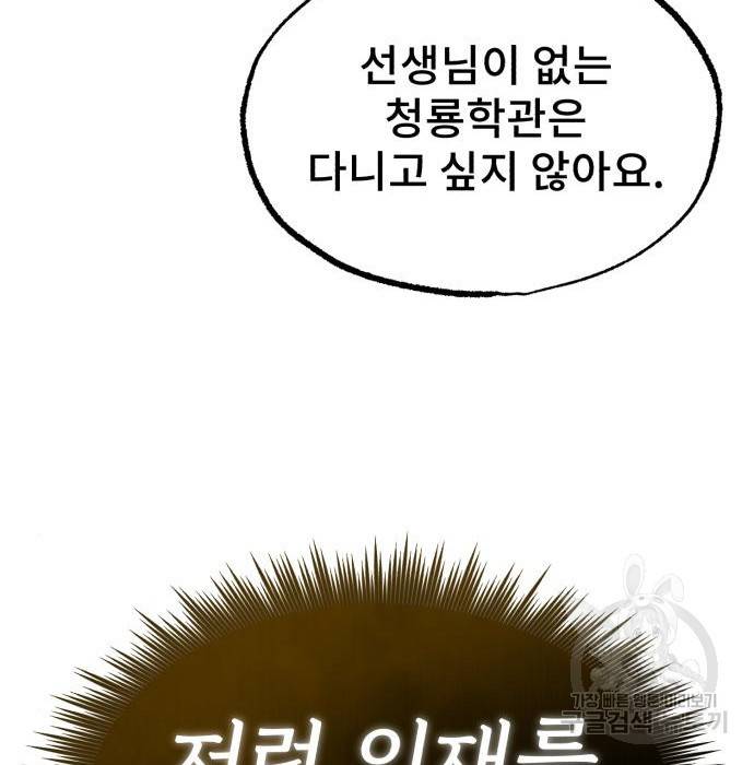 일타강사 백사부 47화 18