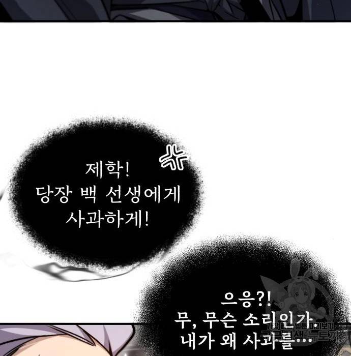 일타강사 백사부 47화 21
