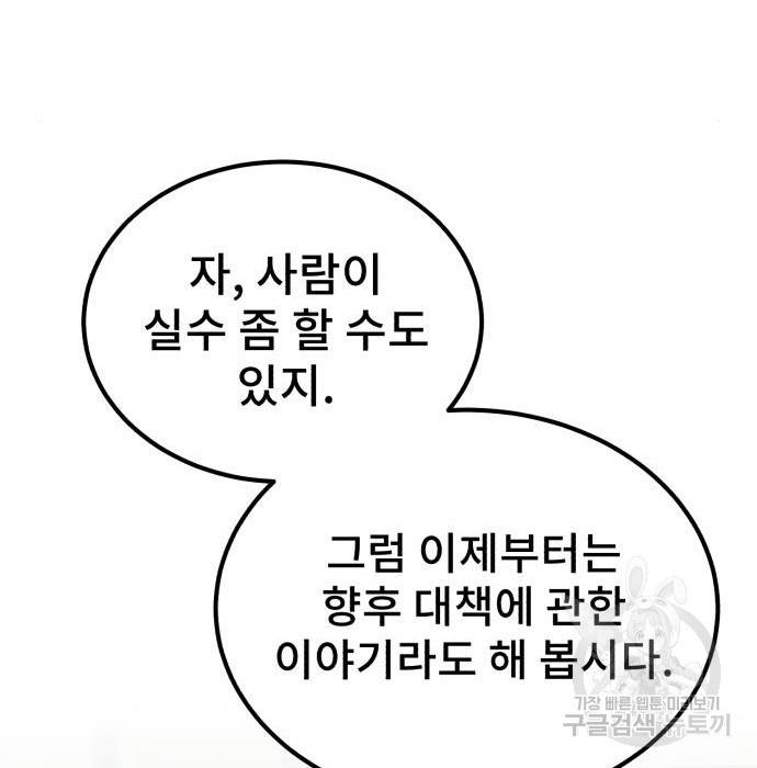 일타강사 백사부 47화 27