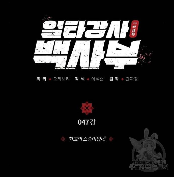일타강사 백사부 47화 30