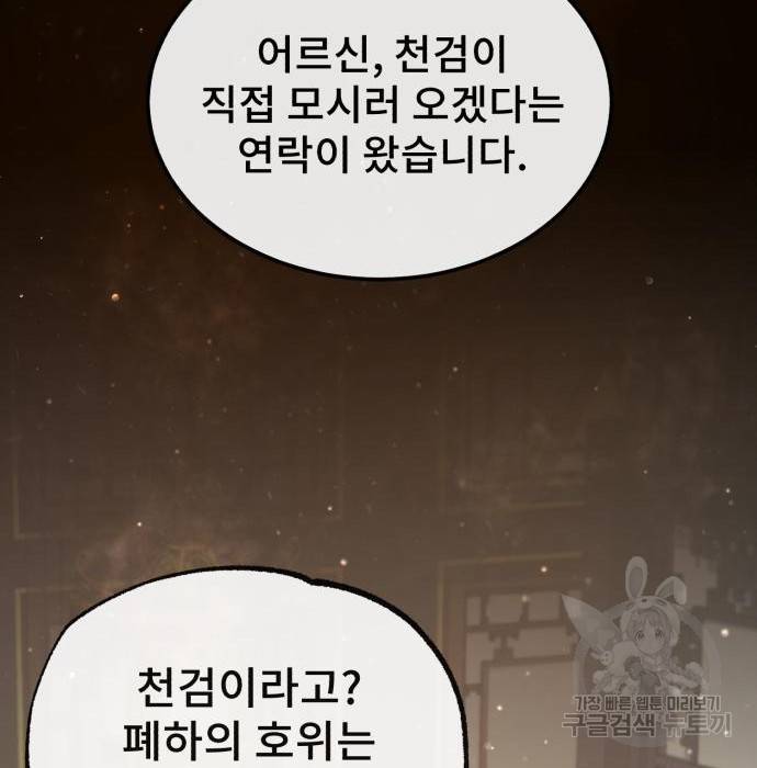 일타강사 백사부 47화 32