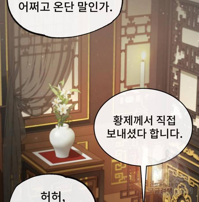 일타강사 백사부 47화 33