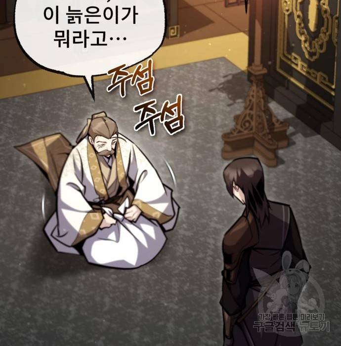 일타강사 백사부 47화 34