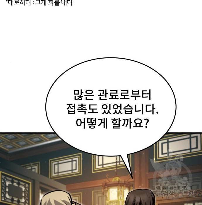 일타강사 백사부 47화 36