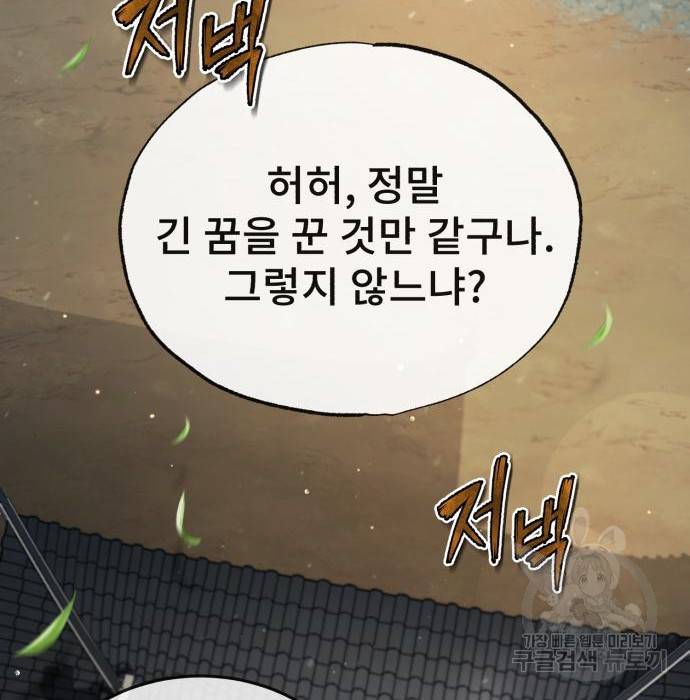일타강사 백사부 47화 43