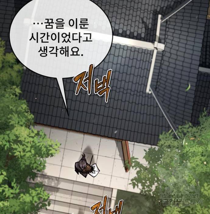 일타강사 백사부 47화 44