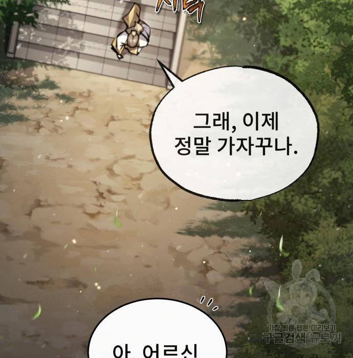 일타강사 백사부 47화 45
