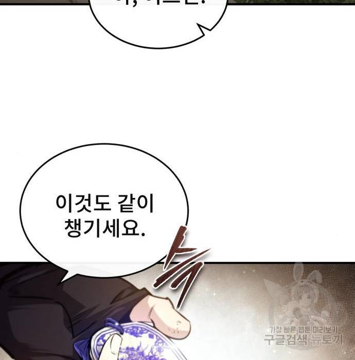 일타강사 백사부 47화 46