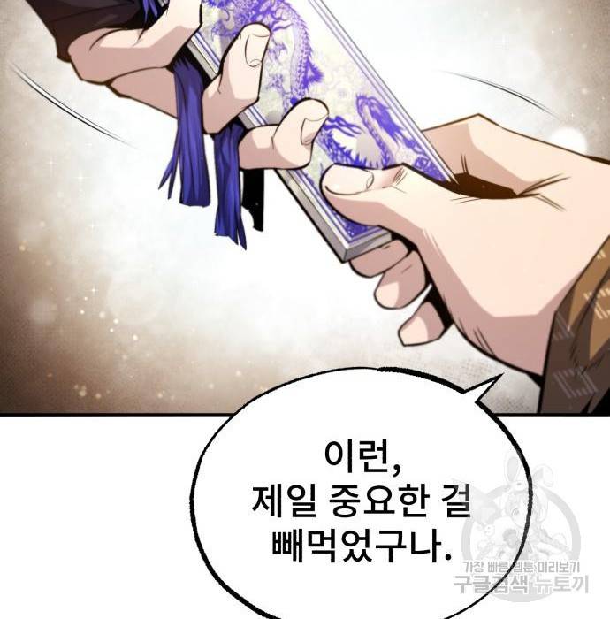 일타강사 백사부 47화 47