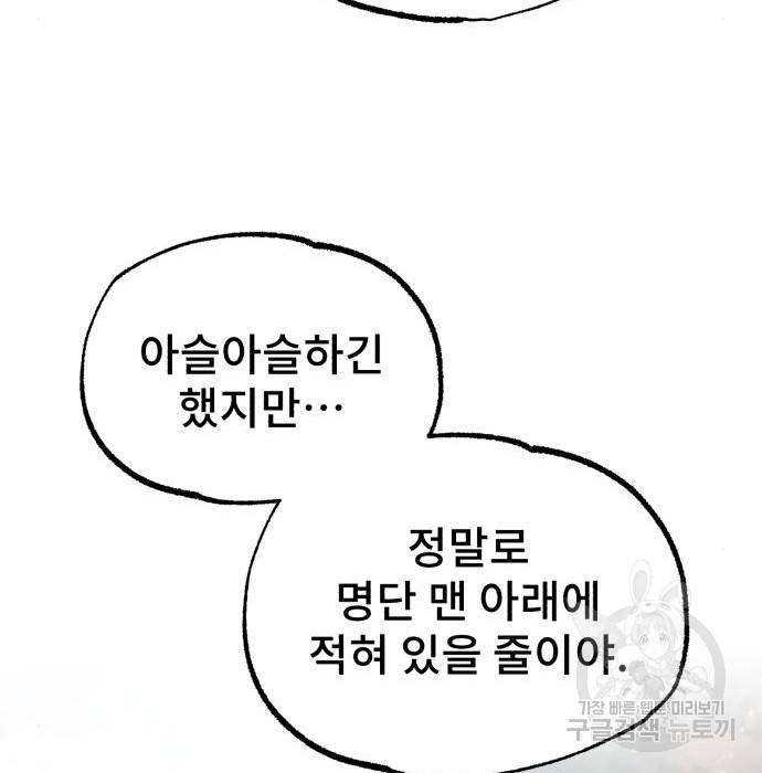 일타강사 백사부 47화 48