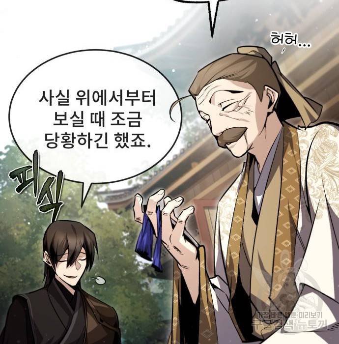 일타강사 백사부 47화 49