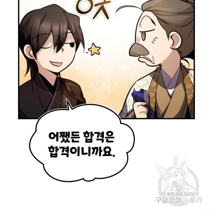 일타강사 백사부 47화 51