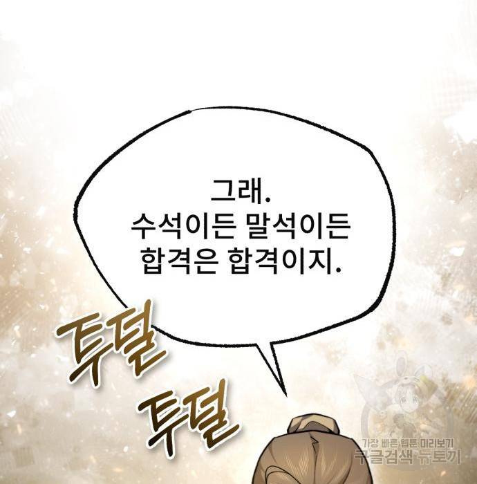 일타강사 백사부 47화 52