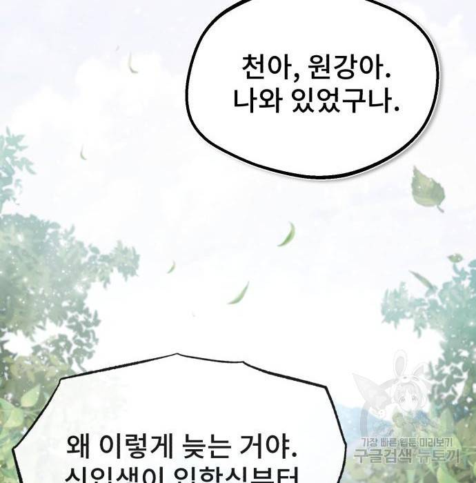 일타강사 백사부 47화 55