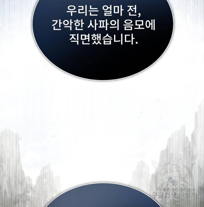 일타강사 백사부 47화 60