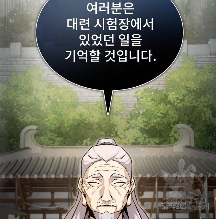 일타강사 백사부 47화 61