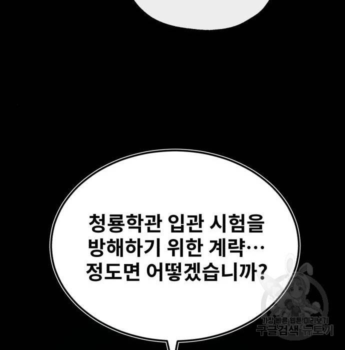 일타강사 백사부 47화 66