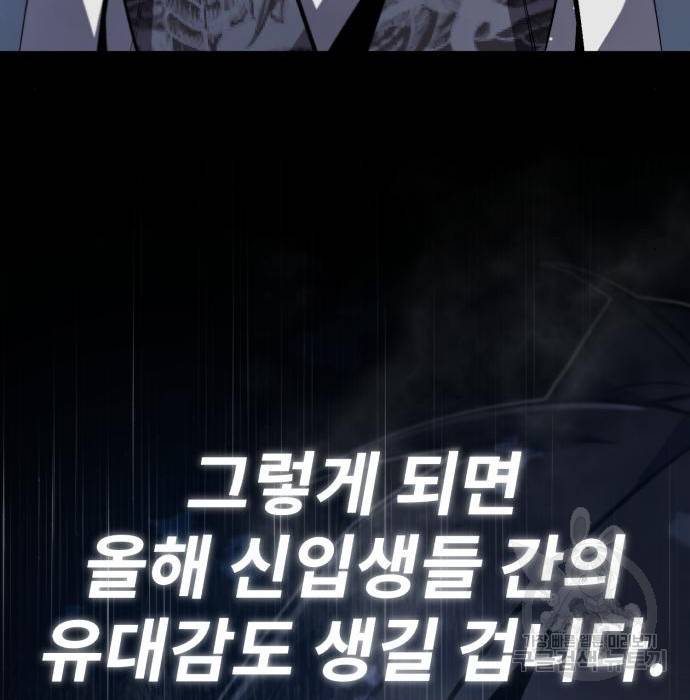 일타강사 백사부 47화 68