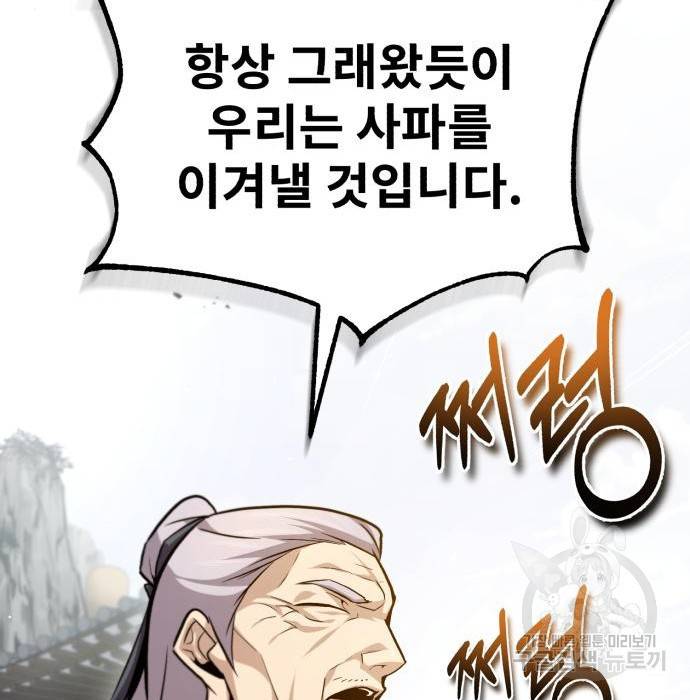 일타강사 백사부 47화 72