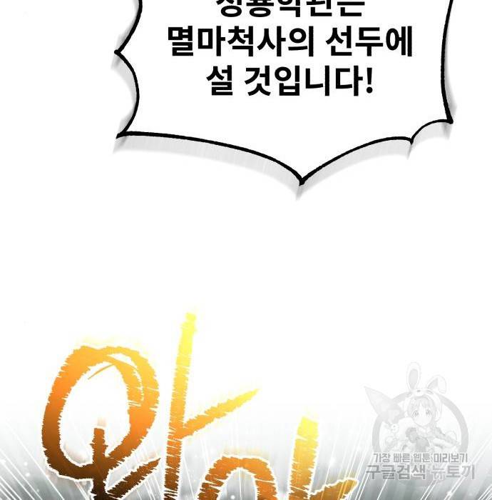 일타강사 백사부 47화 74