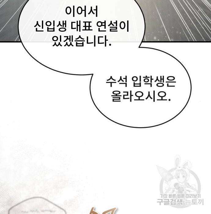 일타강사 백사부 47화 76
