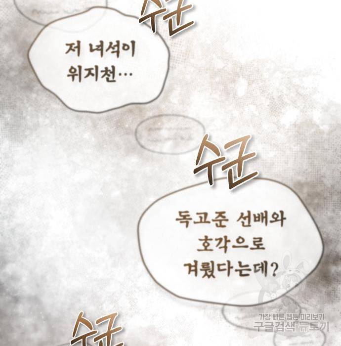 일타강사 백사부 47화 77