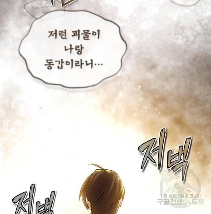 일타강사 백사부 47화 78