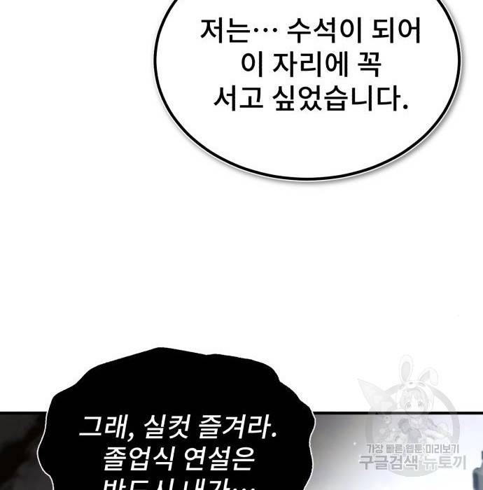 일타강사 백사부 47화 82